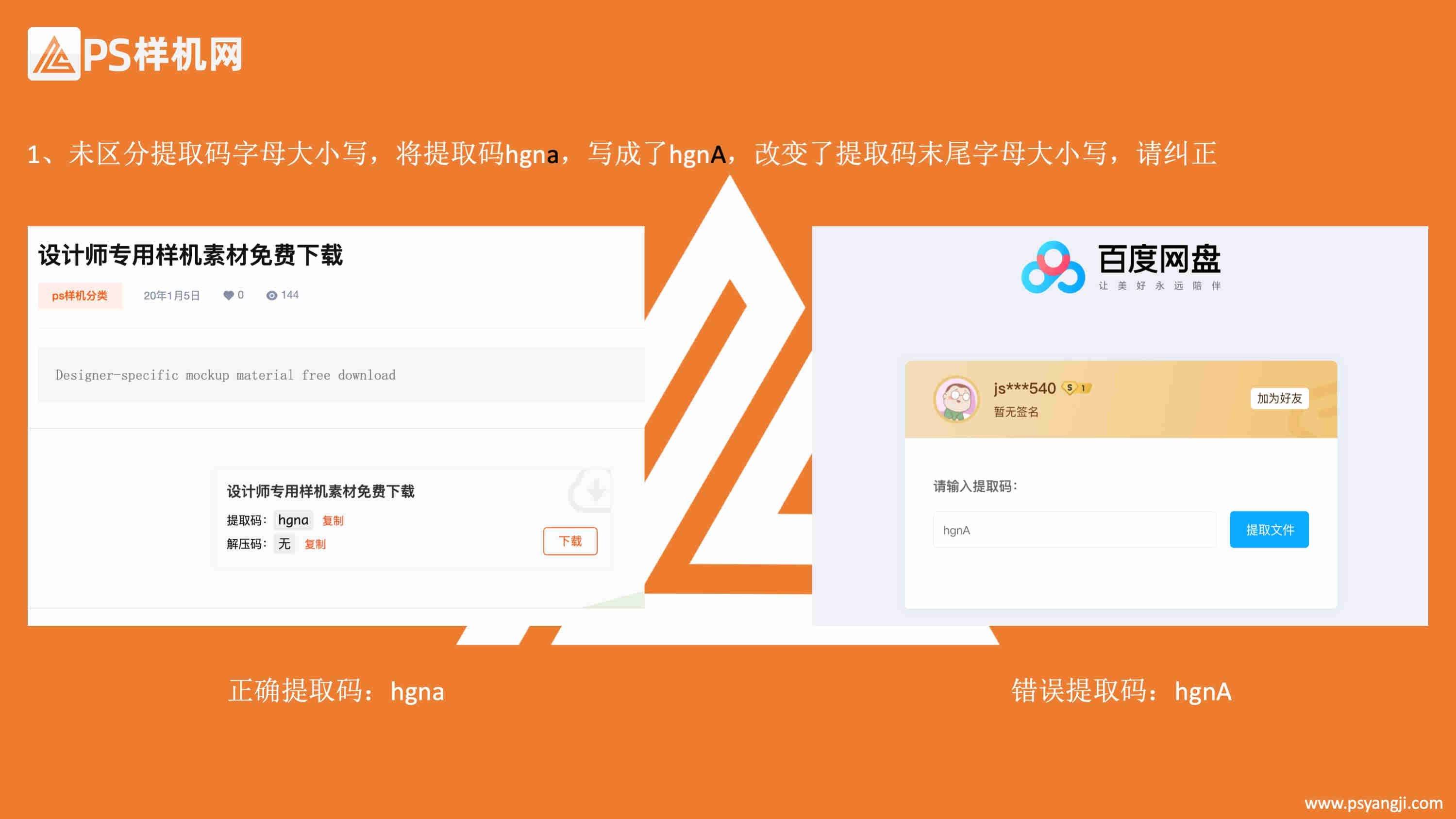 百度网盘一直验证码错误