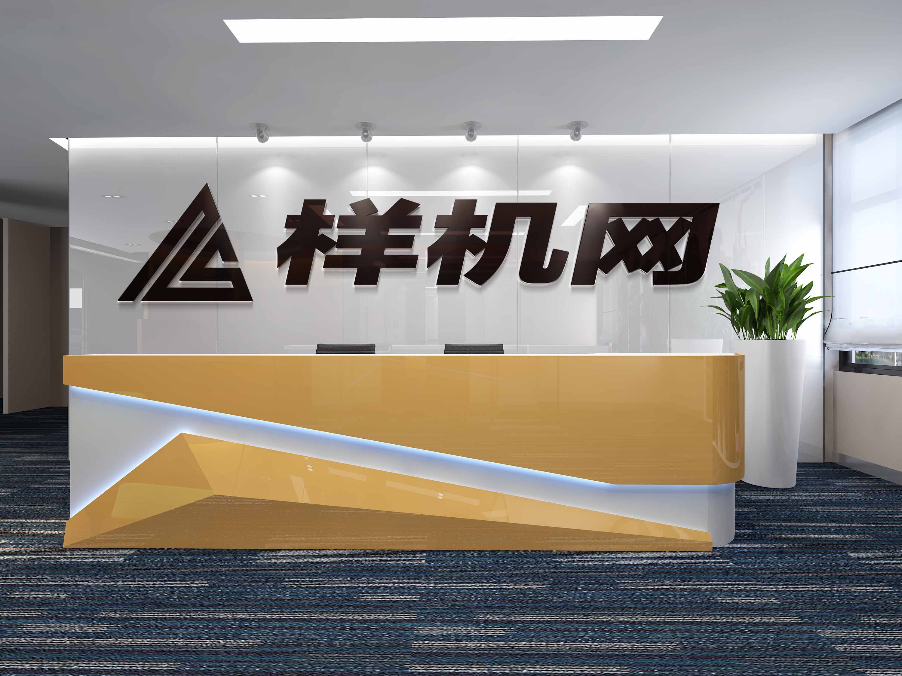 企业公司前台样机