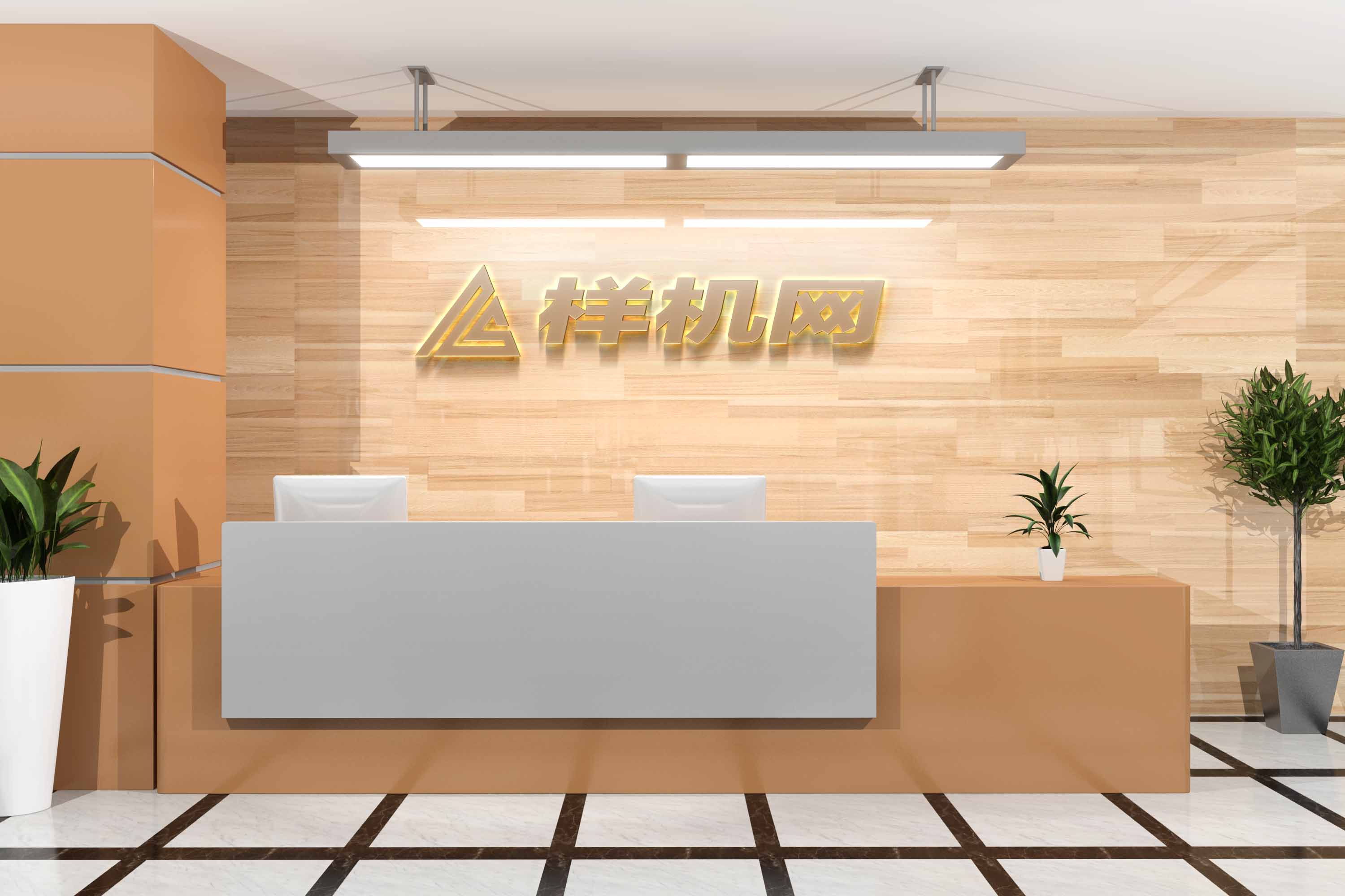 企业前台接待logo背景样机