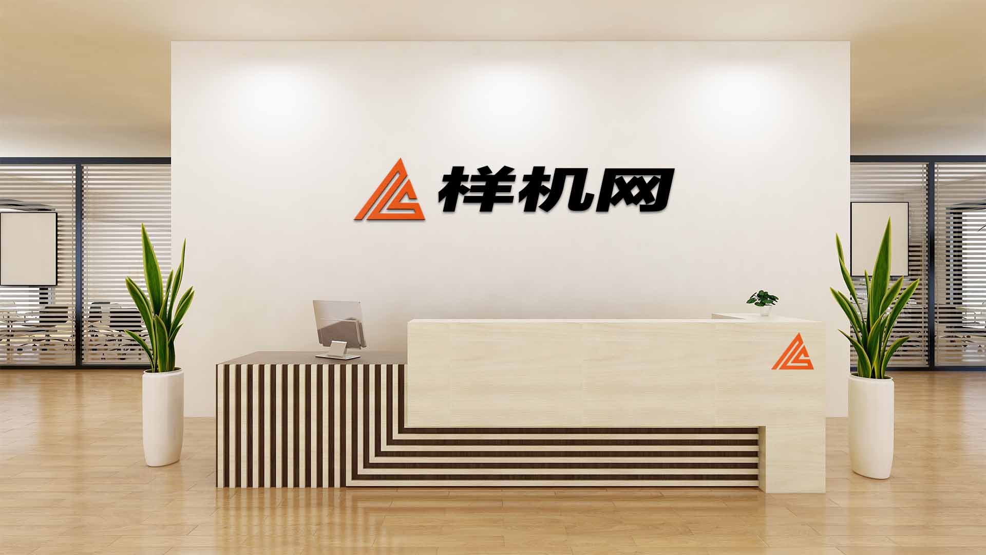 公司前台logo效果图展示样机