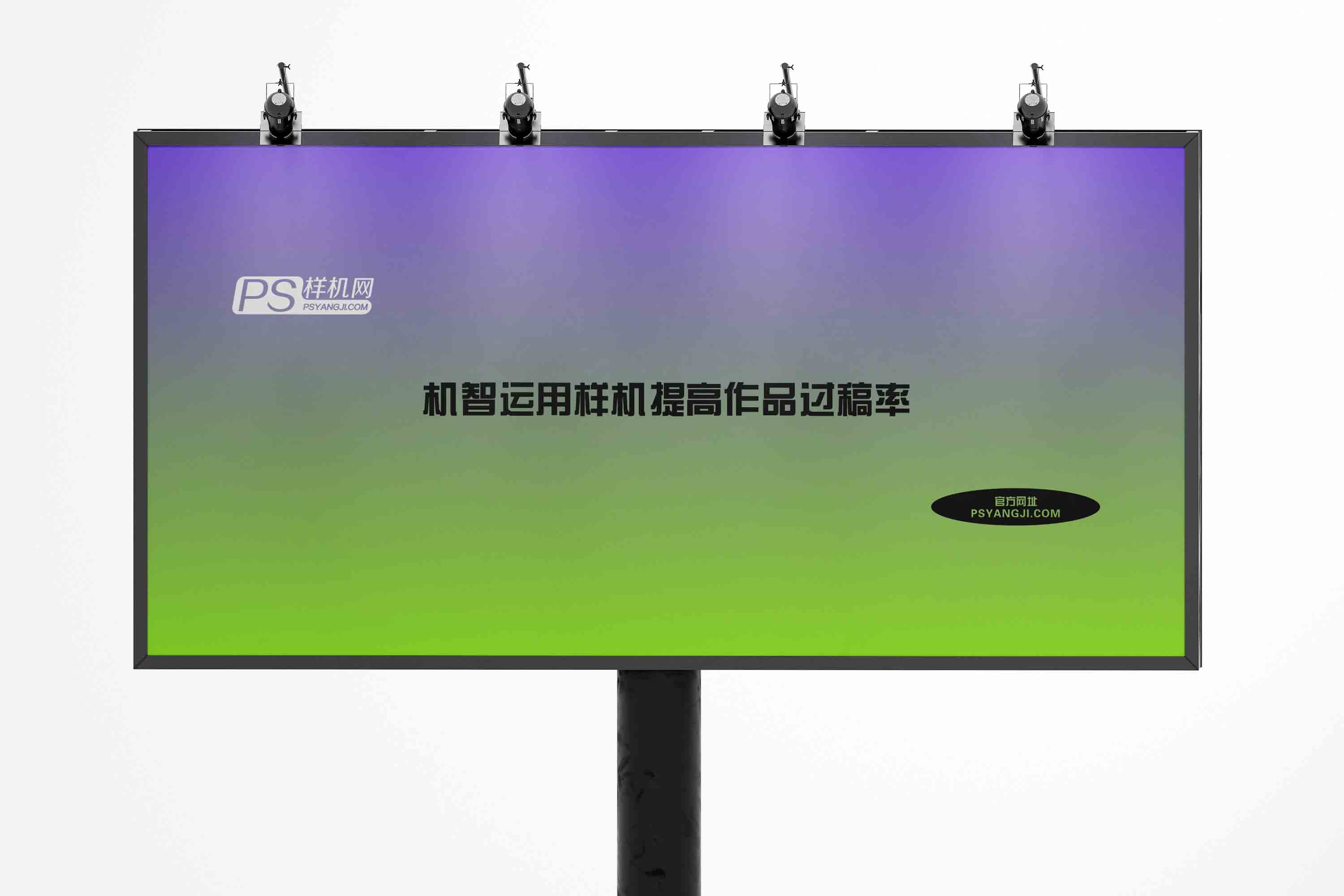 巨幕之下，设计无界，户外大型灯箱广告位效果图PS样机