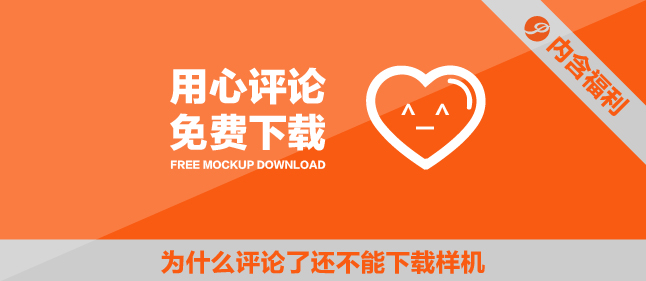 评论互动